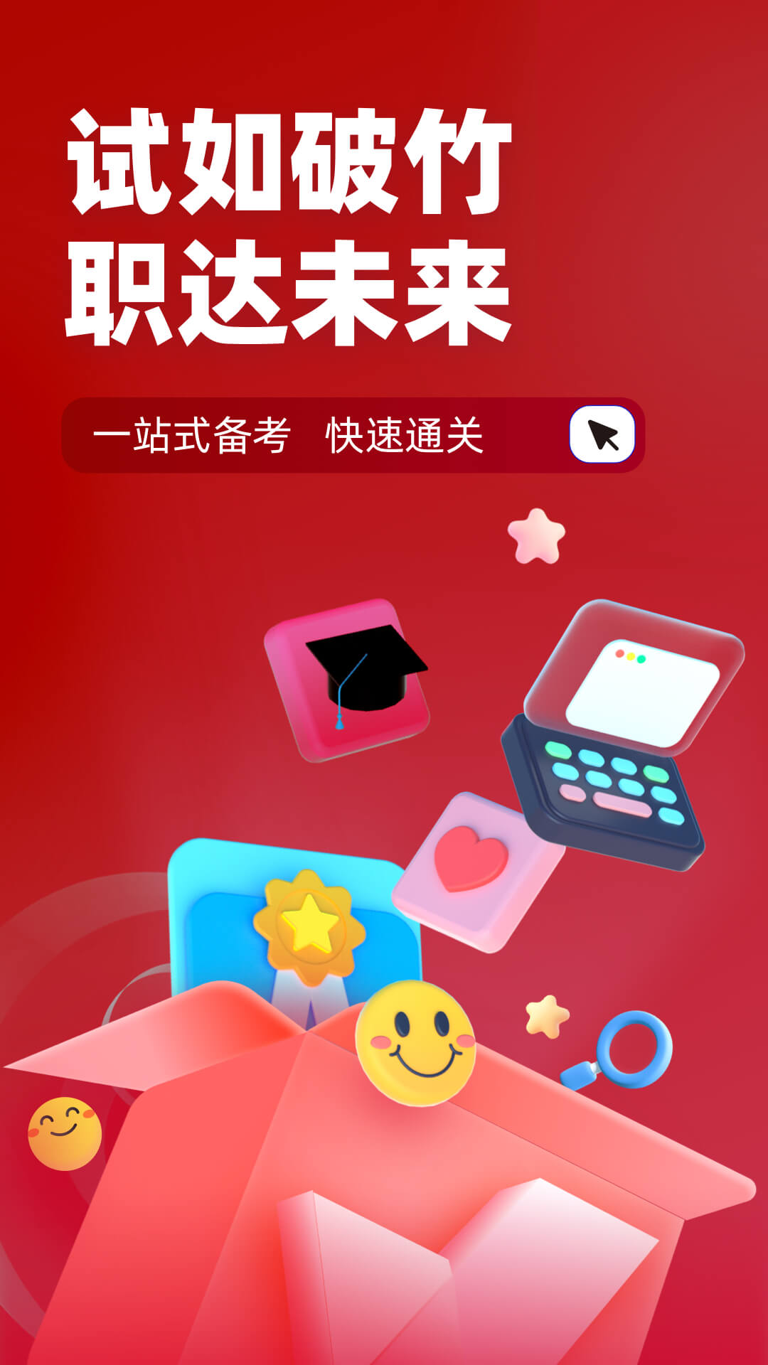 建筑八大员考试聚题库安卓官方版