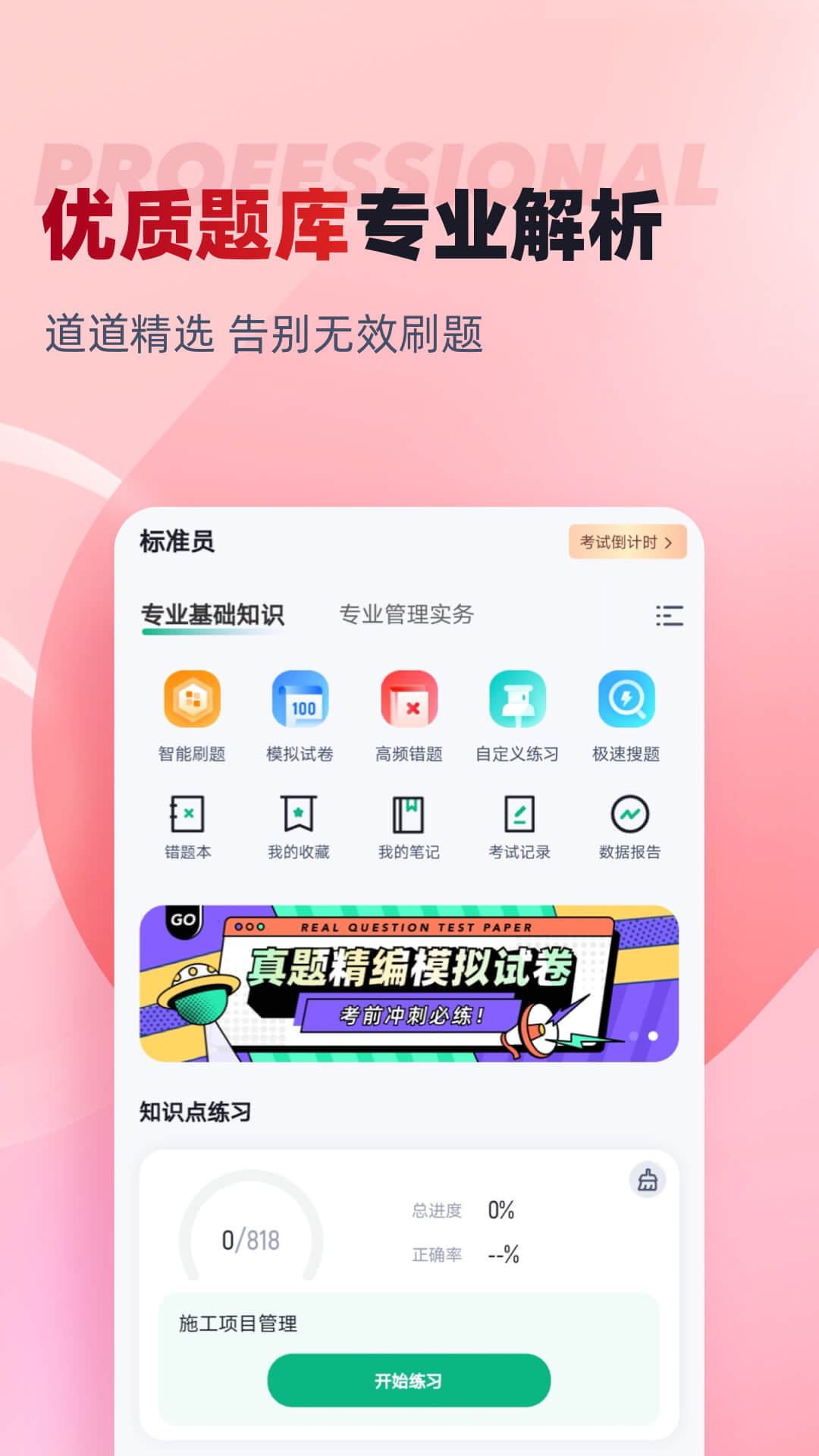 建筑八大员考试聚题库安卓官方版
