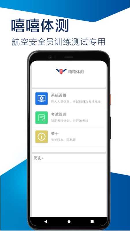 嘻嘻体测官方最新版