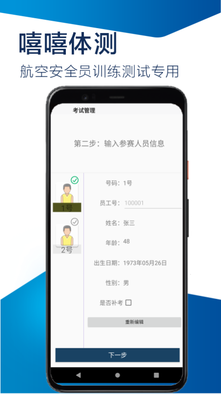 嘻嘻体测官方最新版