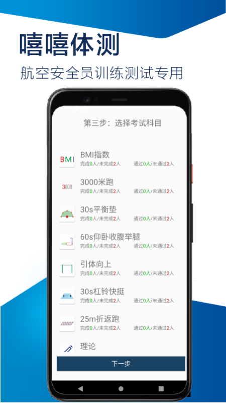 嘻嘻体测官方最新版