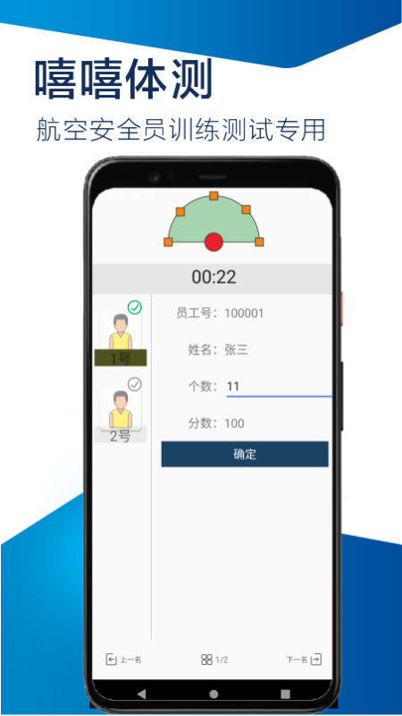 嘻嘻体测官方最新版