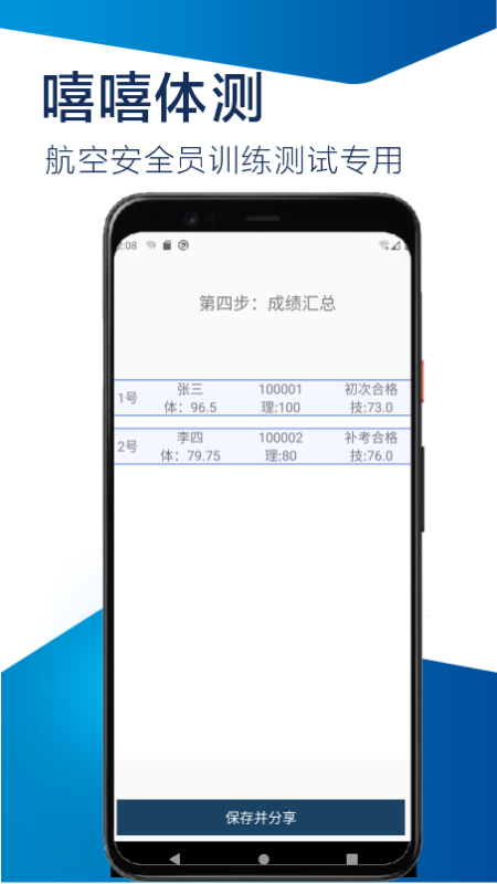 嘻嘻体测官方最新版