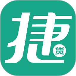 捷货宝免费原版