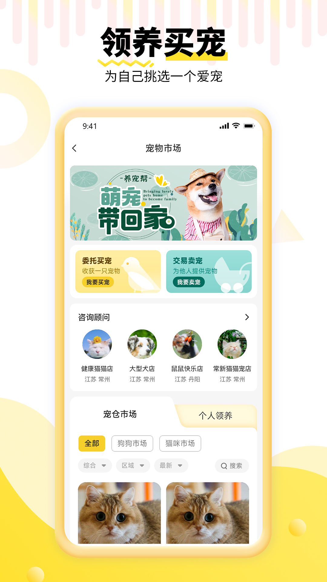 养宠帮商家端安卓版