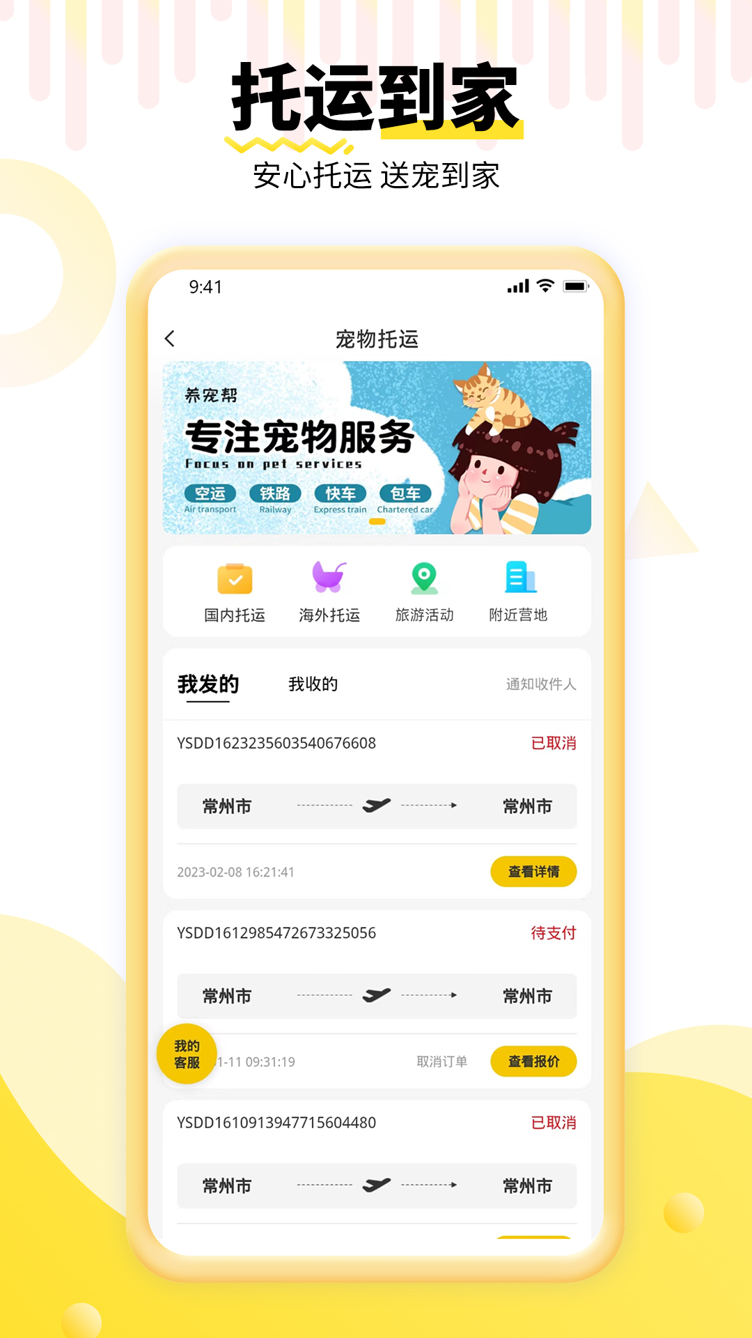 养宠帮商家端安卓版