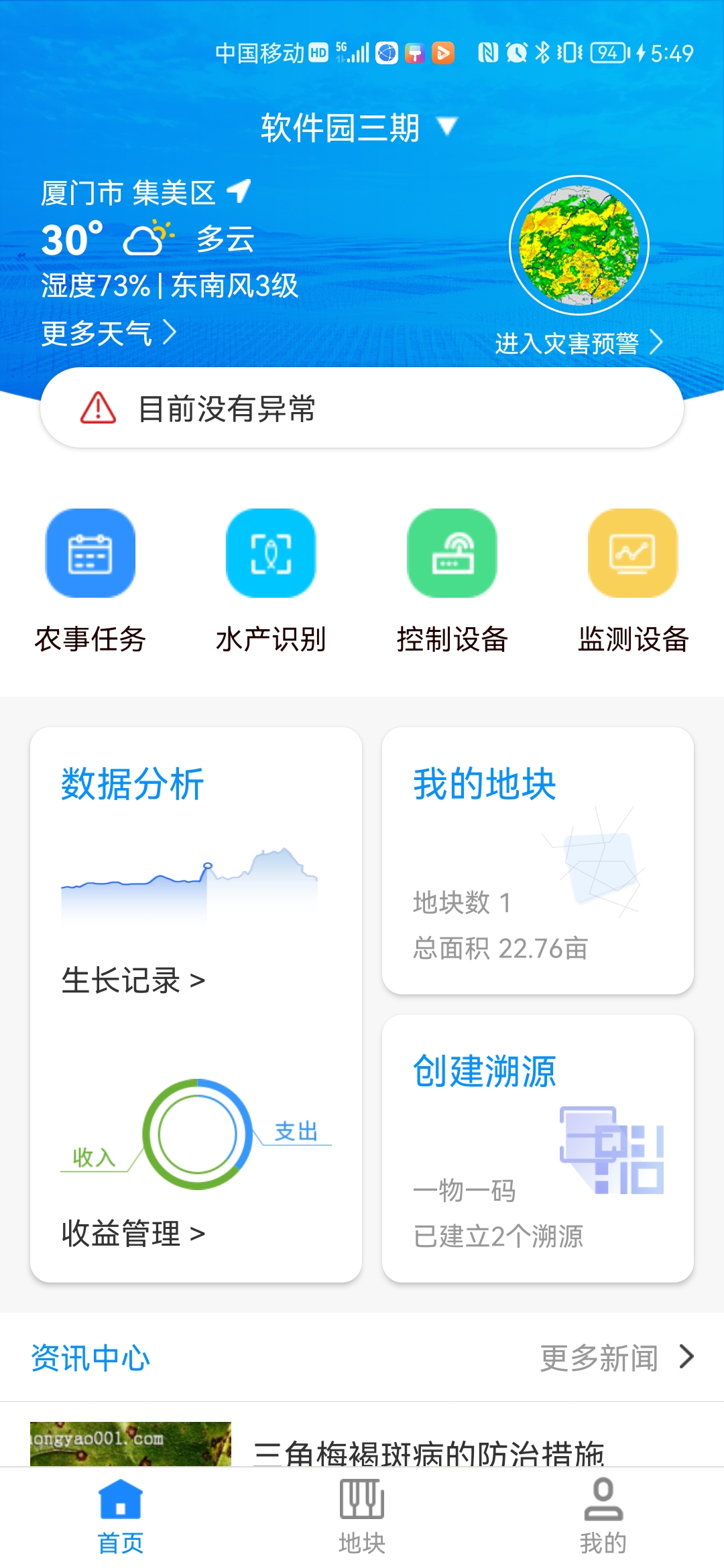八爪鱼智慧养殖图3