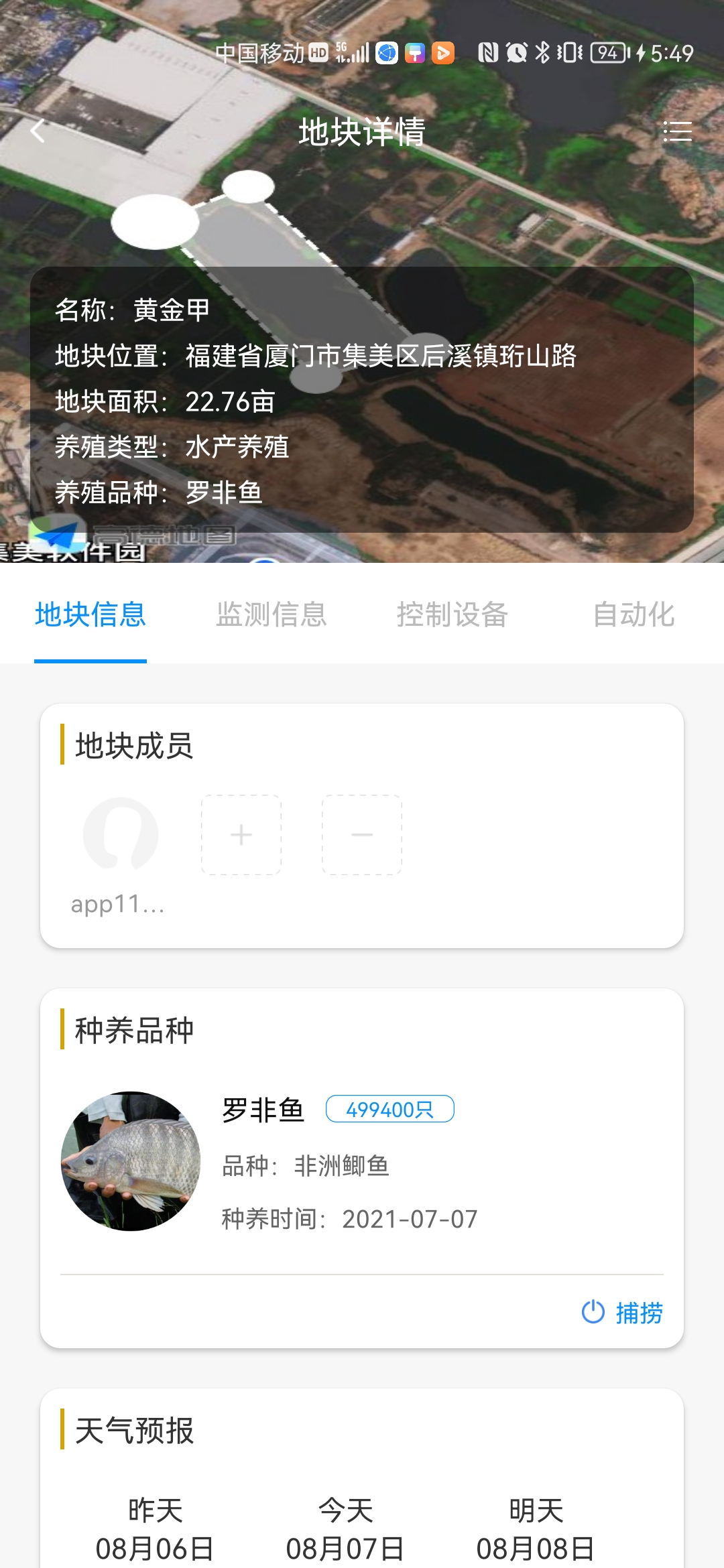 八爪鱼智慧养殖图4
