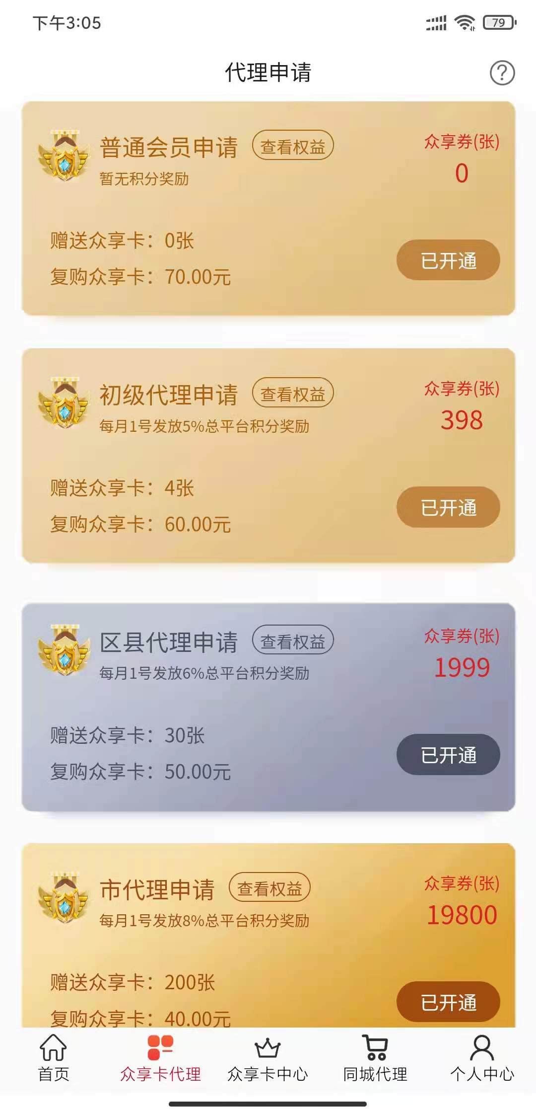 同城众享手机最新版