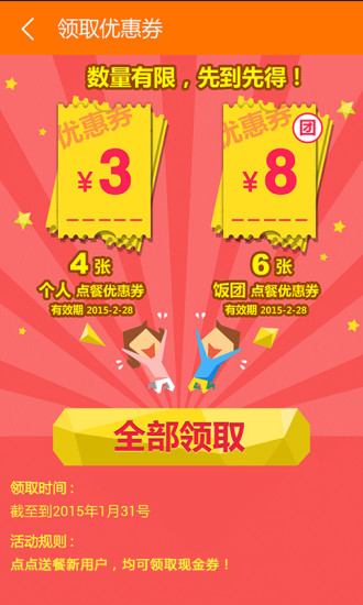点点送餐直装版