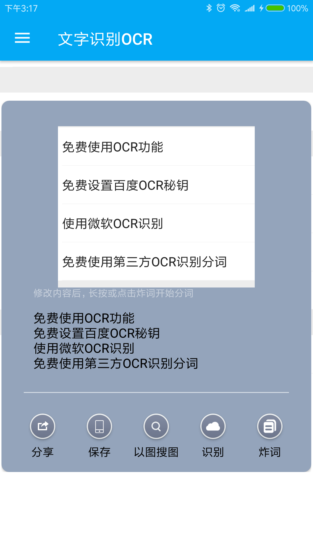 全能分词原版