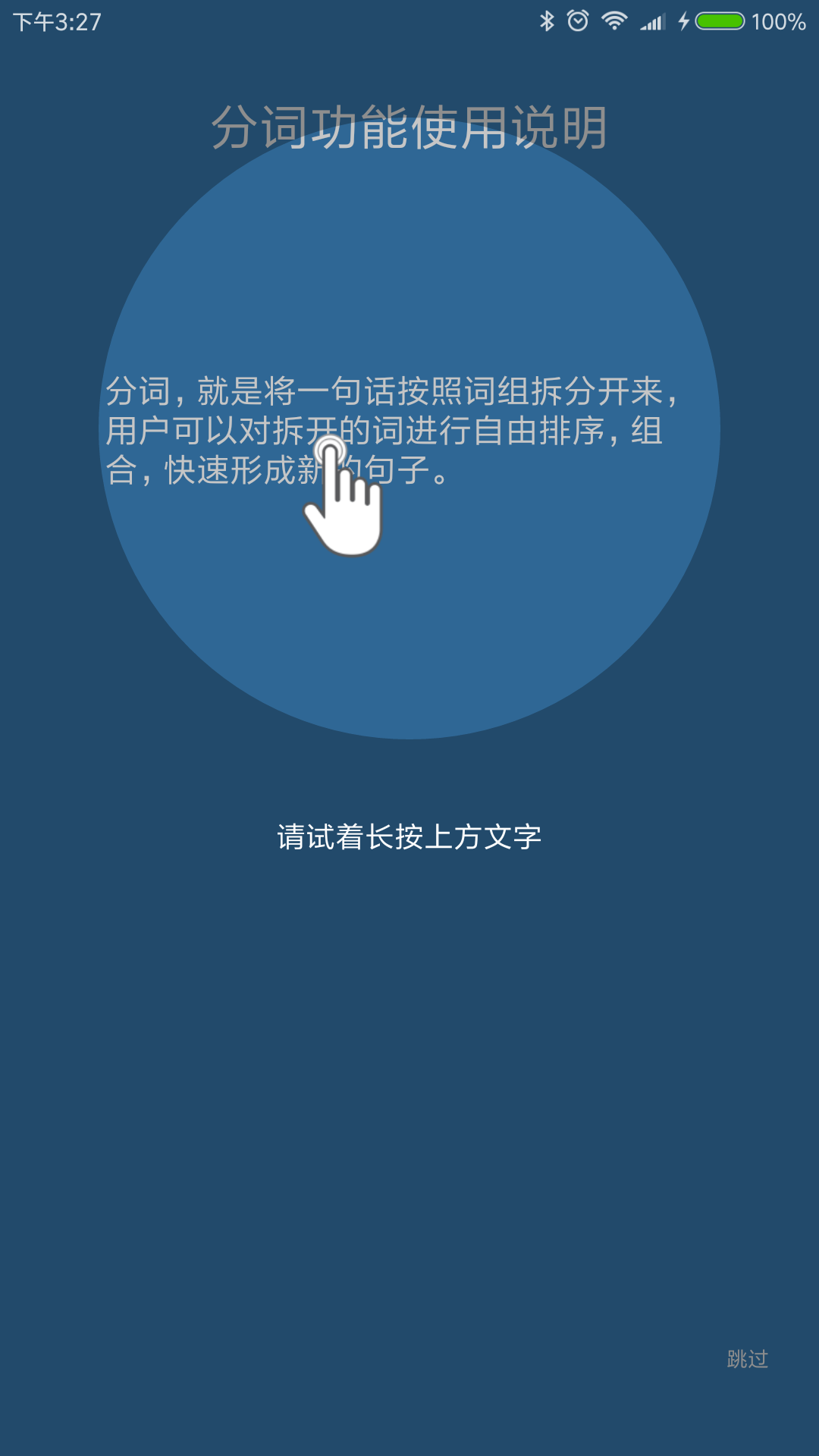 全能分词原版