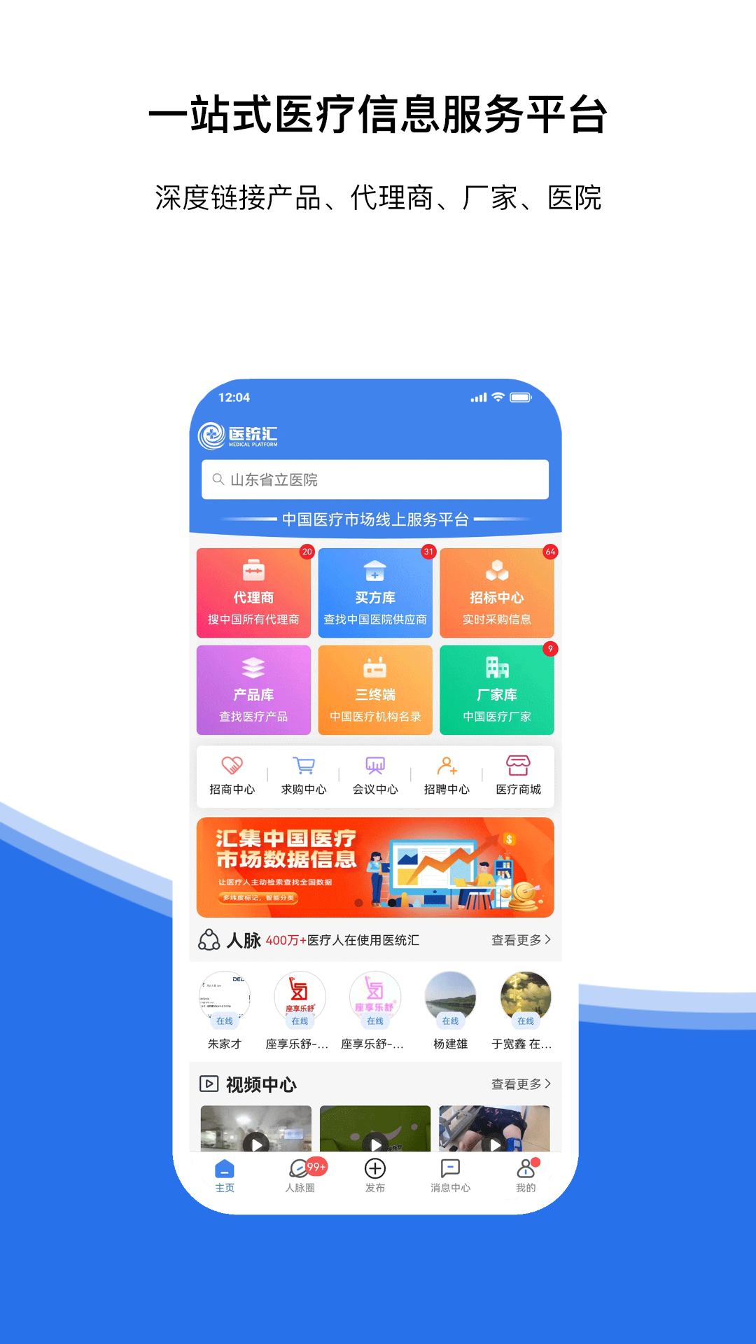 医统汇手机最新版