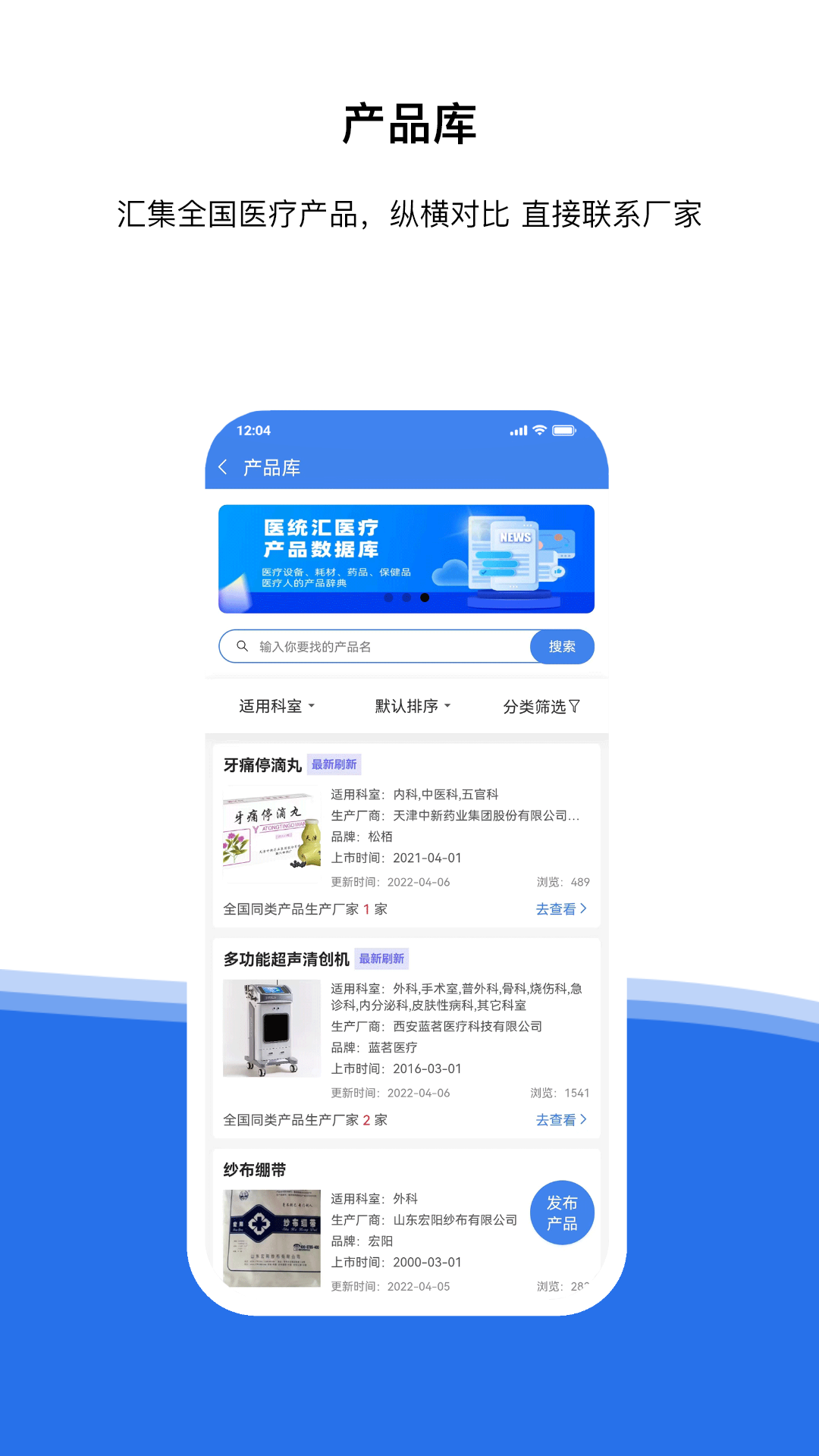 医统汇手机最新版