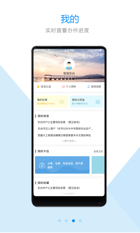 智慧东台图3