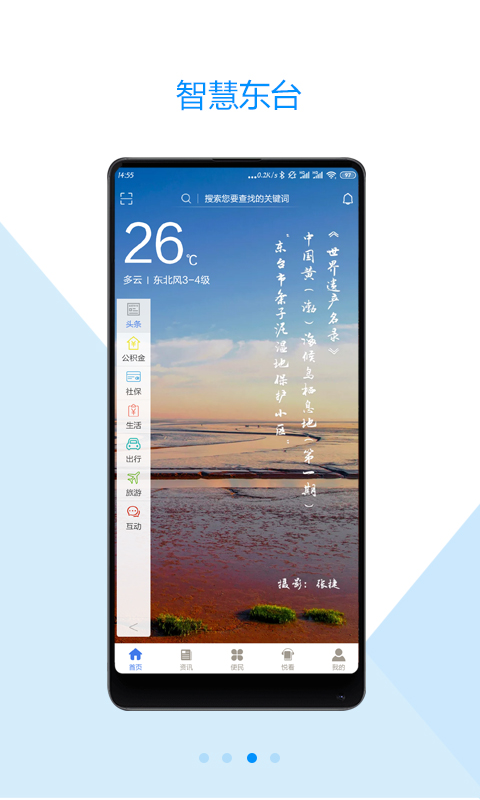 智慧东台图4