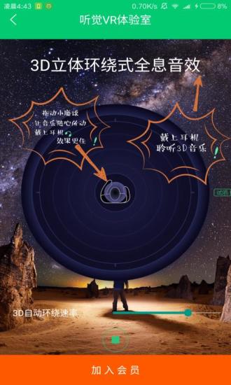 环绕手机最新版