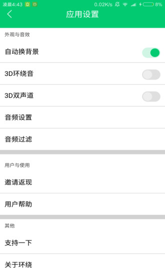 环绕手机最新版