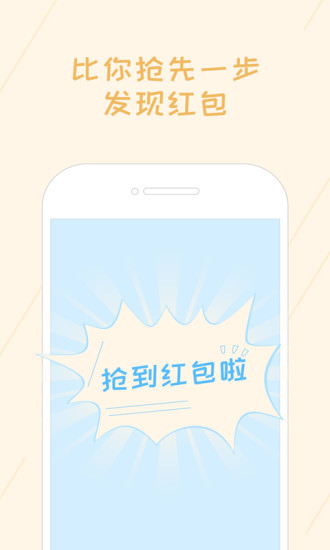 红包速抢免费版