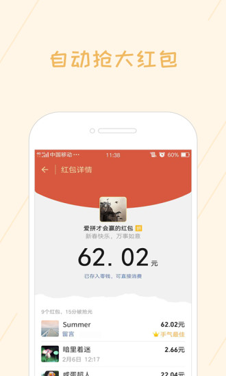 红包速抢免费版
