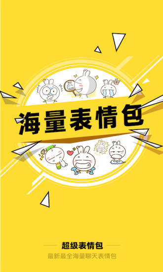 超级表情包安卓官方版