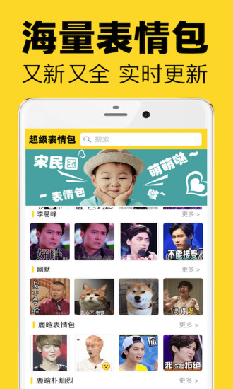 超级表情包安卓官方版