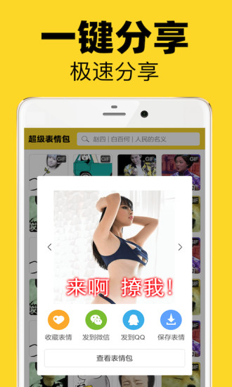 超级表情包安卓官方版