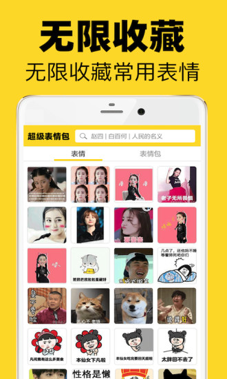 超级表情包安卓官方版