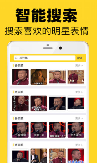 超级表情包安卓官方版