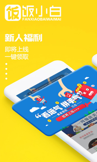 饭小白免费原版图2