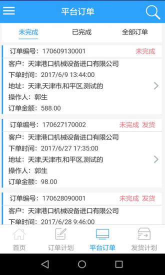港易通安卓官方版