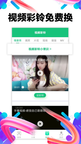 铃声助手免费原版