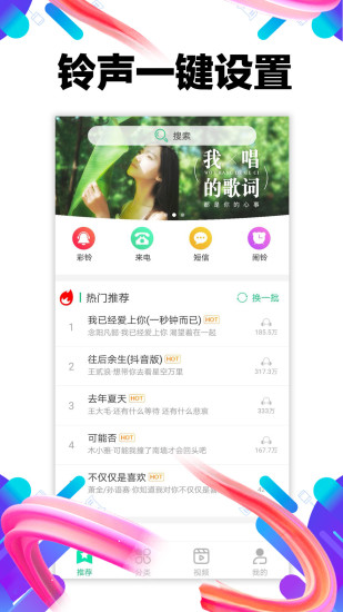 铃声助手免费原版