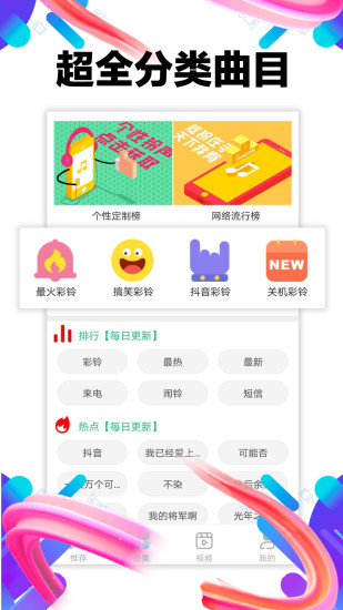铃声助手免费原版