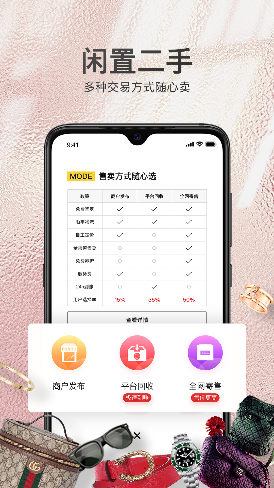 胖虎奢侈品手机版