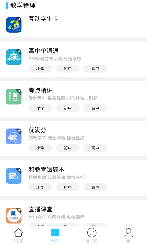 山西和教育图2