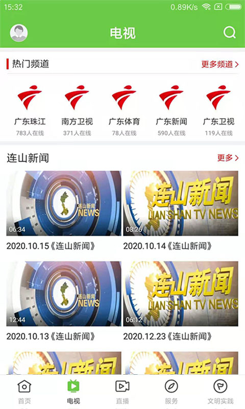 爱连山手机正版