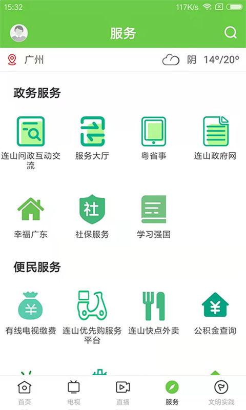爱连山手机正版