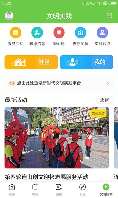 爱连山手机正版