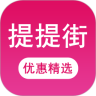 提提街原版