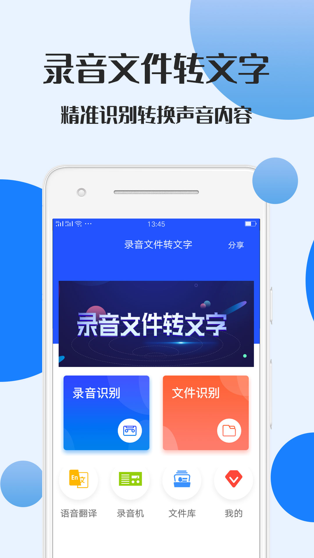 录音文件转文字正版