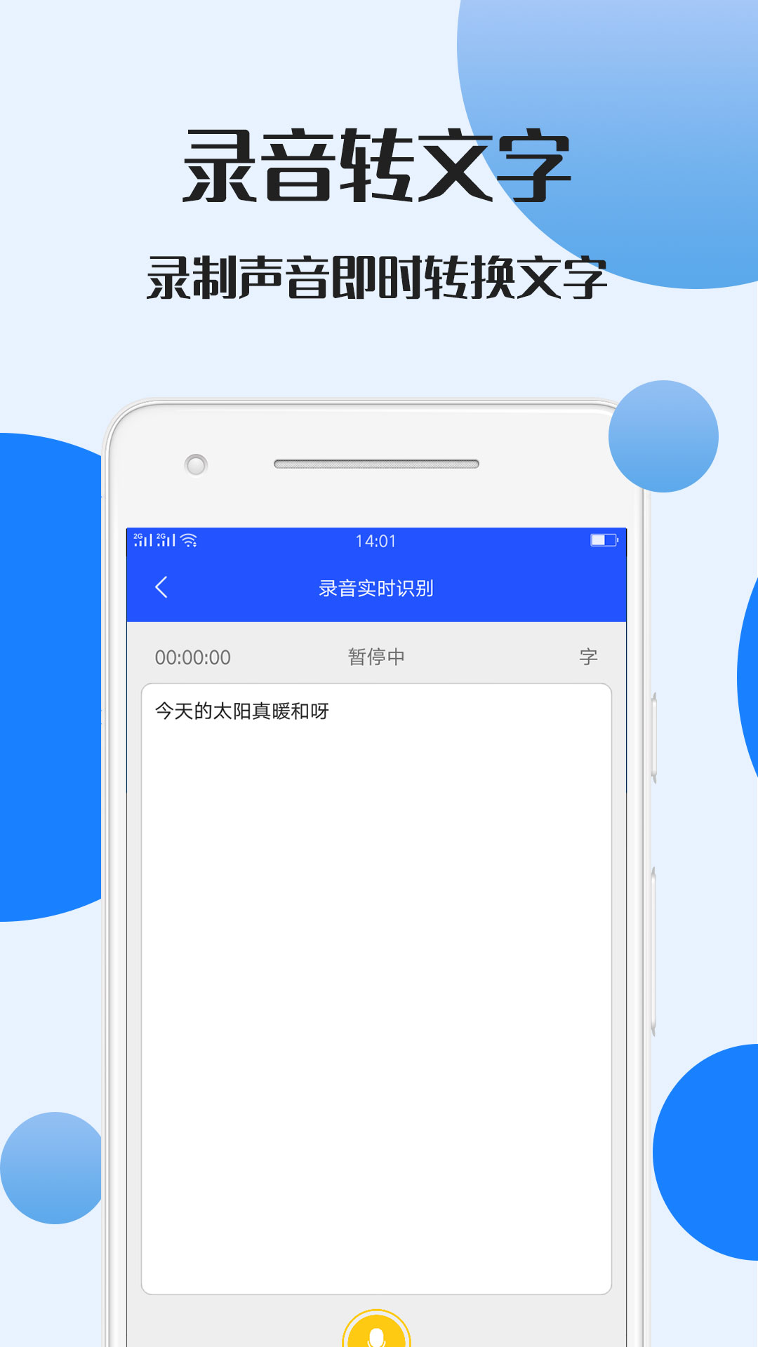 录音文件转文字正版