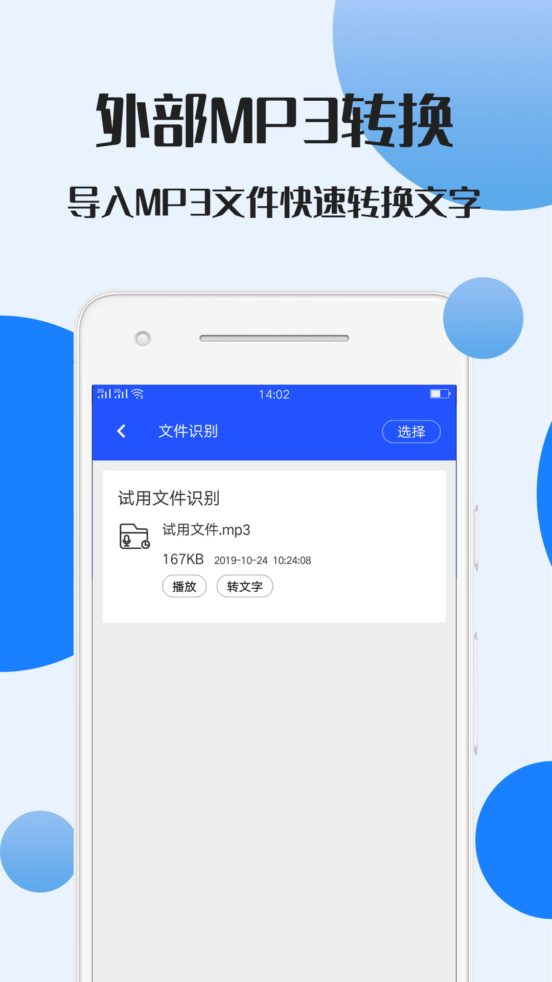 录音文件转文字正版
