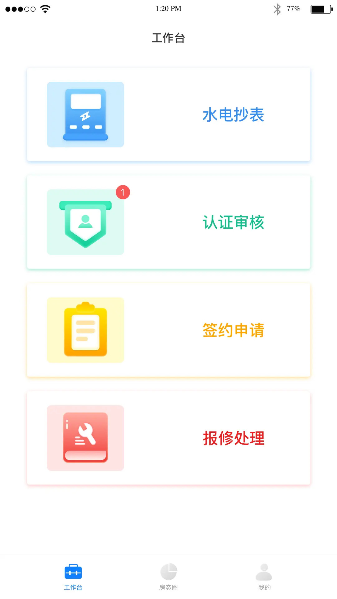 美寓管家图4