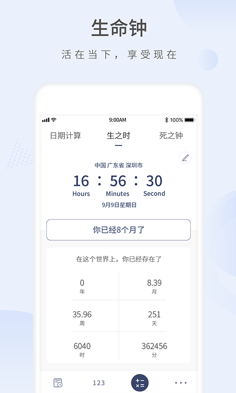 生命剩余时间最新免费版