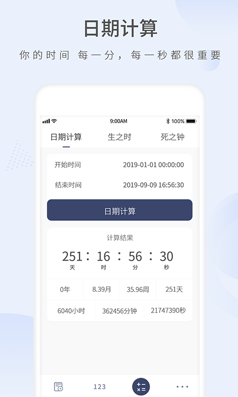 生命剩余时间最新免费版