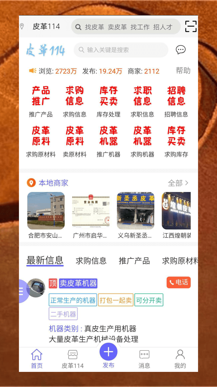 皮革信息平台官方最新版