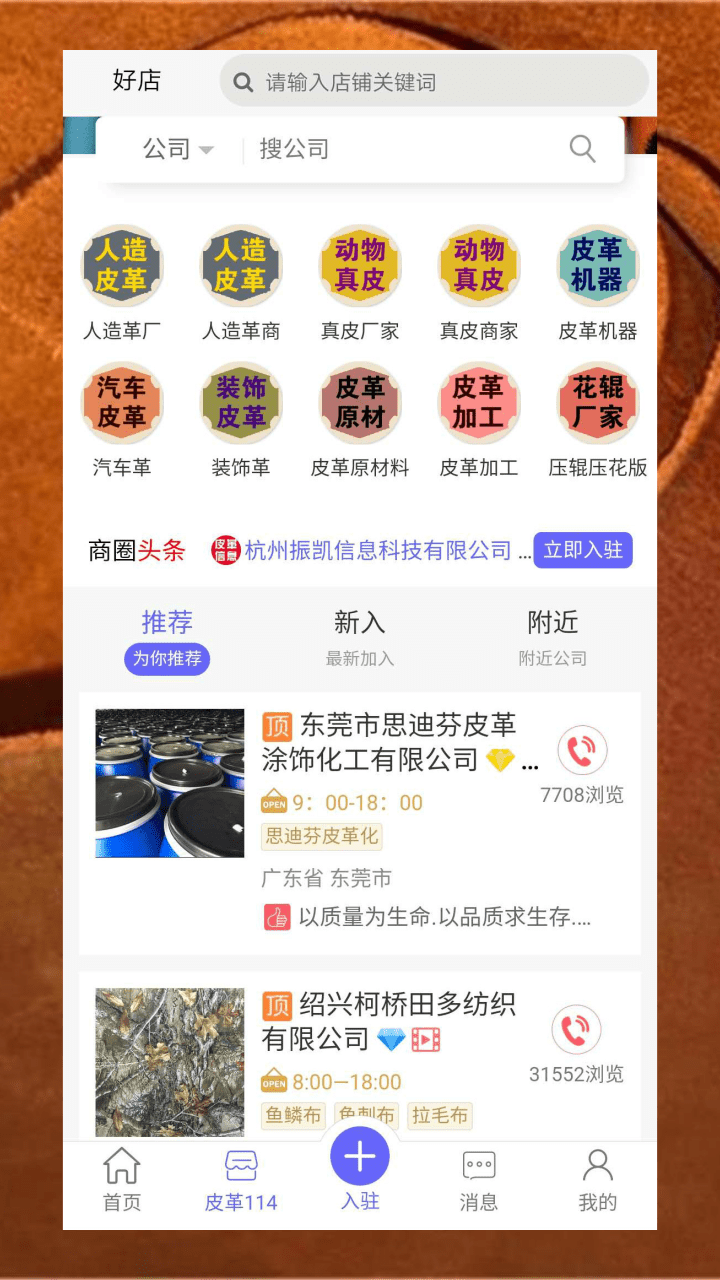 皮革信息平台官方最新版