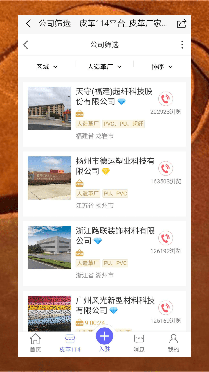 皮革信息平台官方最新版
