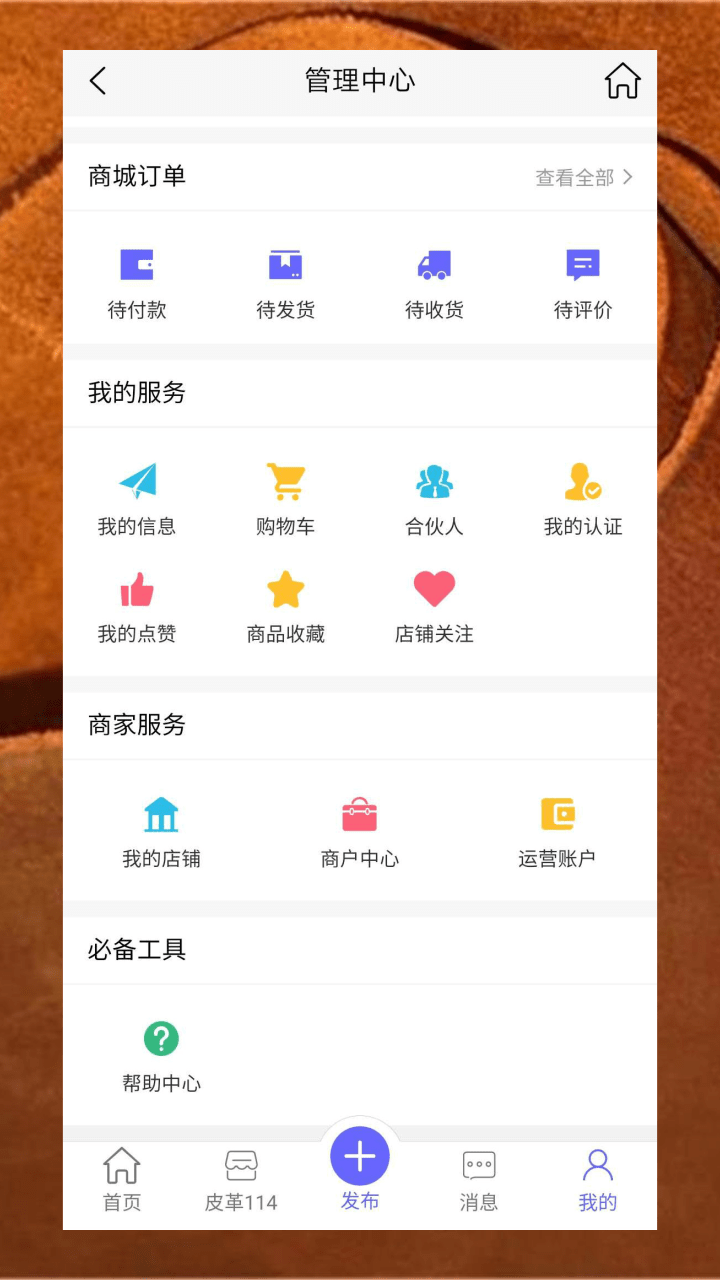 皮革信息平台官方最新版